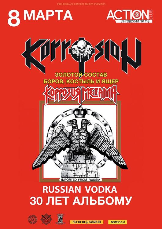 Корозия 08.03.2019.jpg